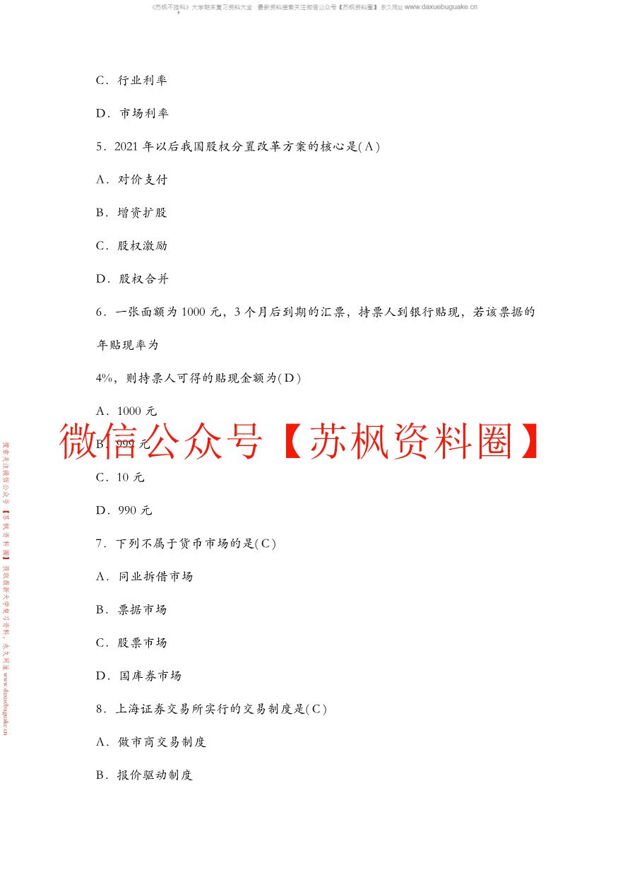 金融理论与实务
